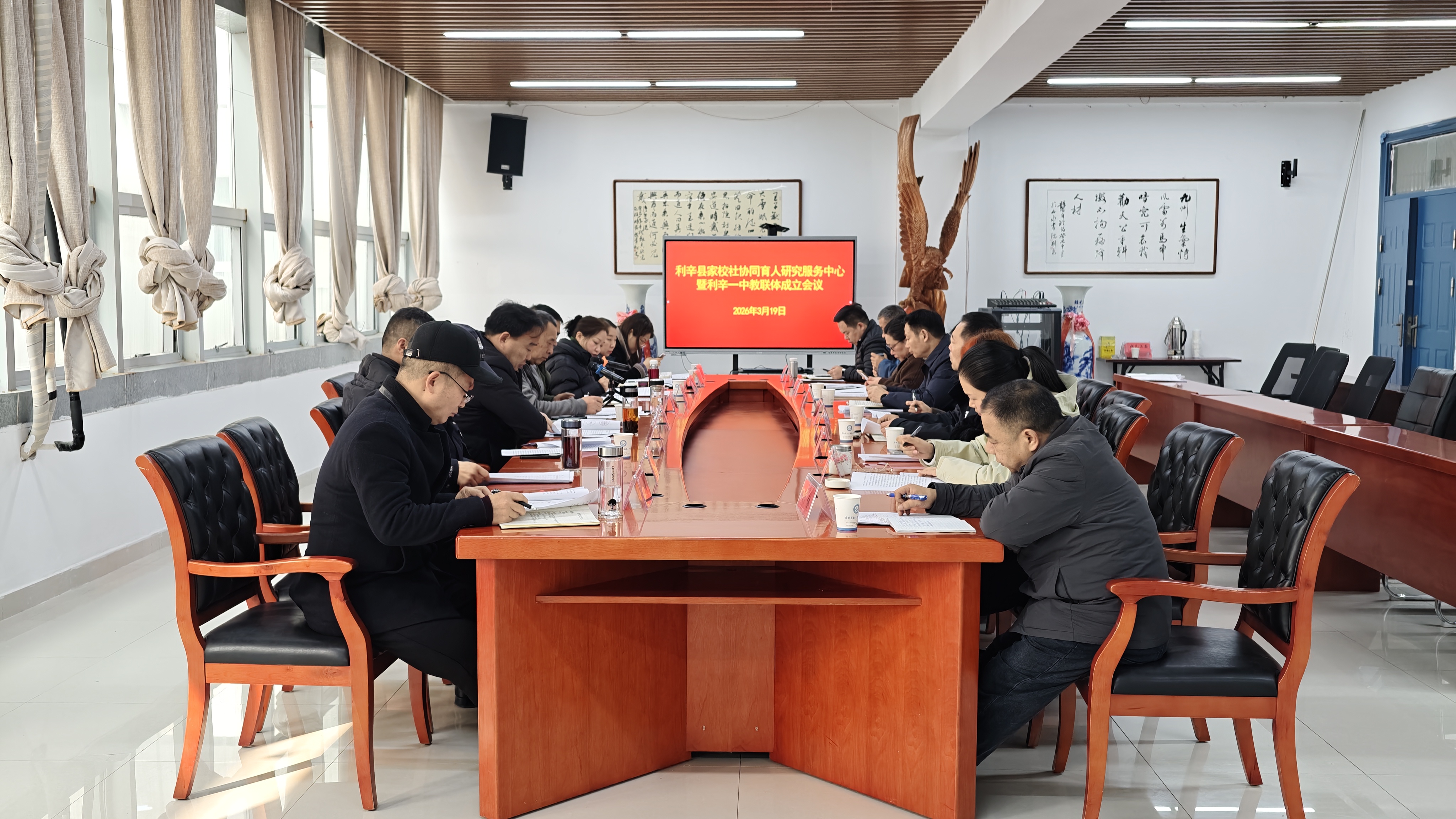 利辛县家校社协同育人研究服务中心 暨利辛一中教联体成立会议在我校召开